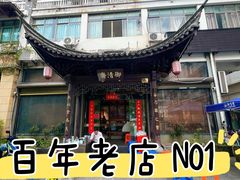 -御清斋总店(天一街店)