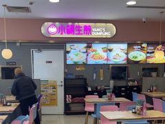 -小杨生煎(成山巴黎春天店)