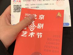 -北京喜剧院