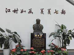 -费孝通江村纪念馆