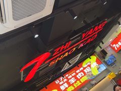 -古彭7只羊·招牌白串·碳锅羊肉旗舰店