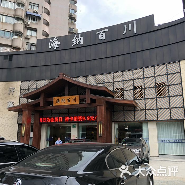 海纳百川