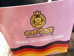 -四环冷面王(西单华威约饭街店)