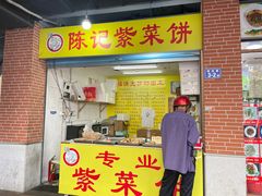 -陈记紫菜饼(湖滨霞店)