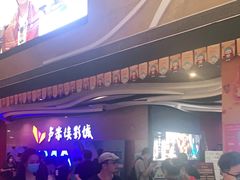-卢米埃影城(长楹天街IMAX激光店)