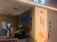 -果呀呀(凯德广场店)