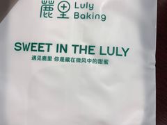 -鹿里烘焙LulyBaking(东二环泰禾广场店)