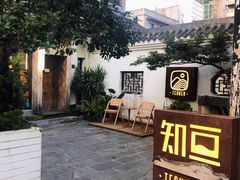 -知亘茶食