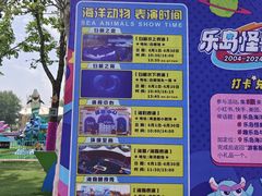 -秦皇岛乐岛海洋王国