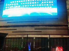 -石家庄万象城