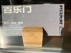 -村口大树(长乐路店)