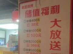 -串盟烧烤大排档·长沙美食地标(星沙店)