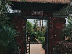 -清远熹乐谷温泉度假酒店