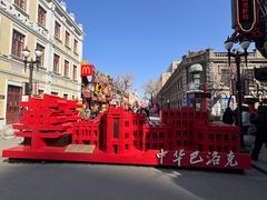 -中华巴洛克风情街