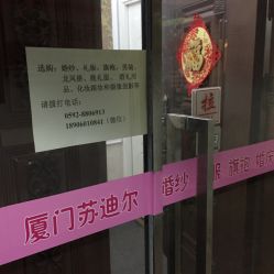 -厦门苏迪尔婚纱礼服批发零售/男装定制