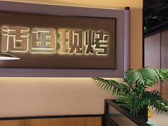 -江边城外烤全鱼(世茂广场店)