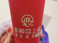 -老板恋上鱼(印象城店)