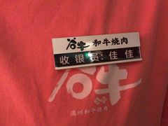 -谷牛日式烤肉(宝山U天地店)