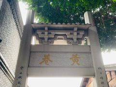 -三坊七巷历史文化街区