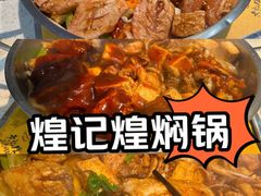-黄记煌三汁焖锅(顺义华联店)