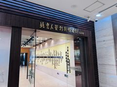 -北京人艺戏剧博物馆