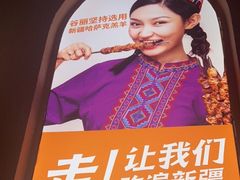 -谷丽麦馕新疆菜·清真(步步高梅溪新天地店)