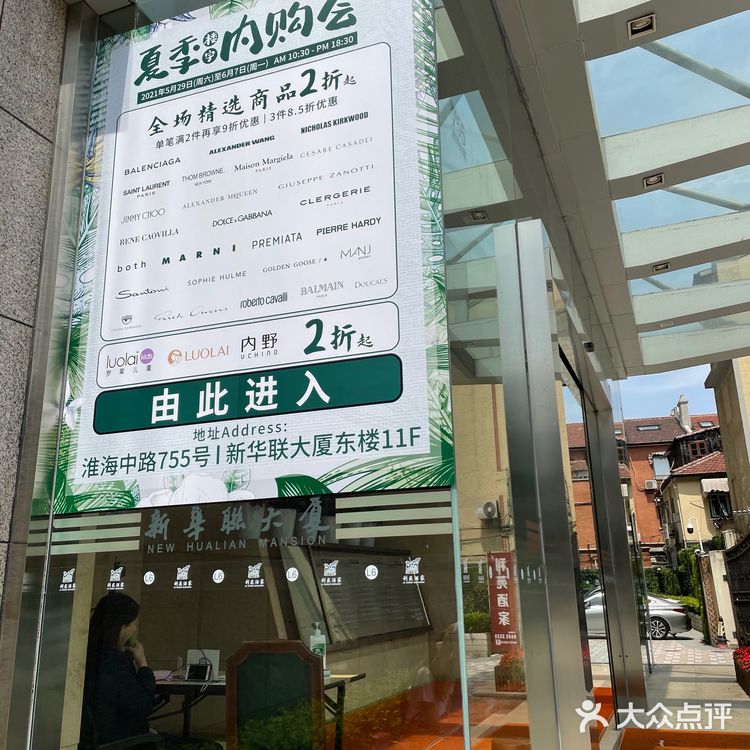 🆕新华联大厦东楼｜夏季内购会