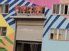 -天空之城蹦床攀岩运动馆·团建拓展·亲子游乐·生日派对(合肥店)