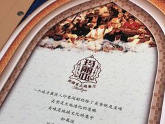 -清真·玛丽亚新疆菜主题餐厅(浙江中路店)