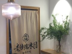 -正南齐北·老街糯米团(洪崖洞店)