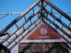 -前小桔亲子创意农场·草莓采摘·露营烧烤