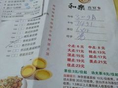 菜单-和乐喜宴海鲜酒家(骏荣广场店)