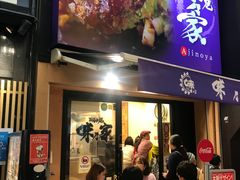 门面-味乃家 本店