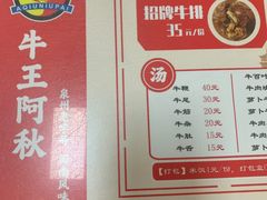 -阿秋牛排(湖心街店)