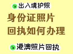-梨园照相馆·签证照·身份证护照回执采集拍摄网点(北京店)