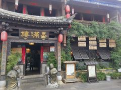 -香满楼.建水老宅院