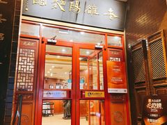 -老雒阳面馆·水席·洛阳菜(王城路店)