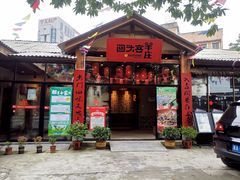 门面-李久其家民间餐厅(梅溪湖店)