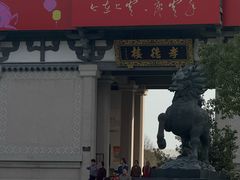 -中华孝德园