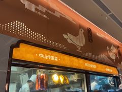 -谭厨中山传家菜.乳鸽.脆鲩鱼(华强北中航城店)