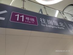 -松岗(地铁站)