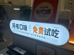 -野人先生现做冰淇淋(北京环宇荟店)