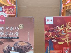 -詹记桃酥(包河万达店)
