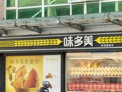 -味多美蛋糕(梨园店)