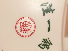 -古洼一锅鲜(总店)