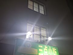 门面-三点小吃(山大店)