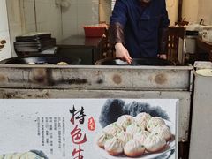 -阿三生煎(莘谭路店)