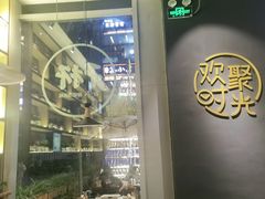 -木屋烧烤(龙湖天街店)