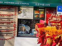 -年记·兴顺斋 牛街清真熟食小吃店