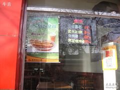 -庆丰包子铺(西单店)